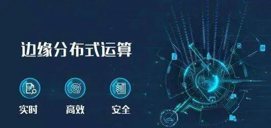 浅谈分布式存储协议:加速边缘计算技术演进