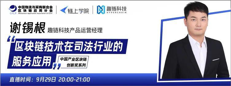 趣链科技谢锡根:区块链技术在司法行业的服务应用