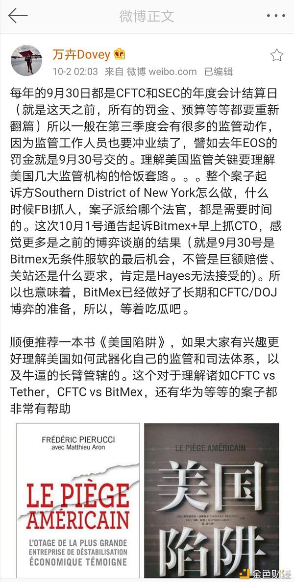 美国版“9.4”来了?浅谈 BitMEX 的 CTO 被抓原因
