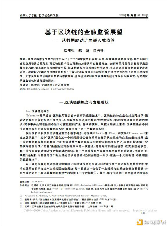 基于区块链的金融监管展望 从数据驱动走向嵌入式监管