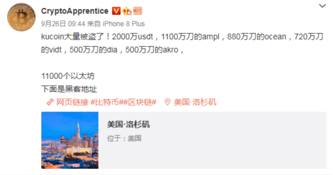 从 KuCoin 被盗聊起,盘一盘那些年我们丢过的币