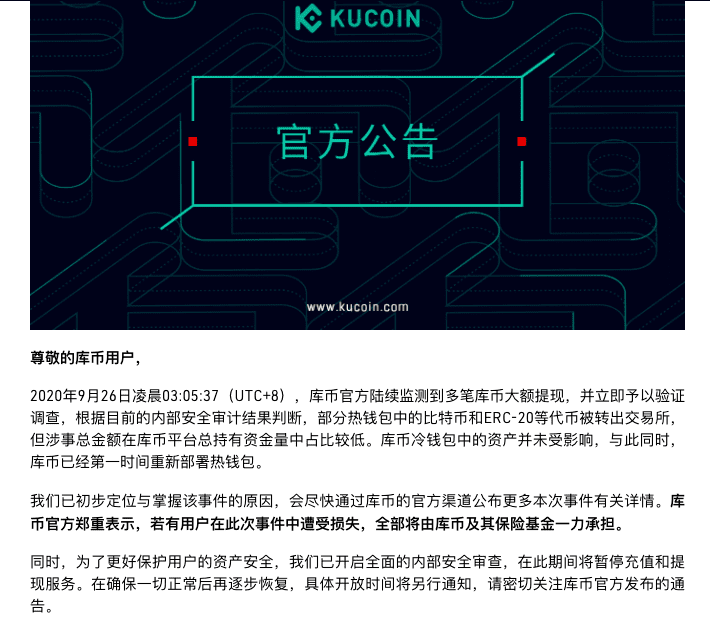 从 KuCoin 被盗聊起,盘一盘那些年我们丢过的币