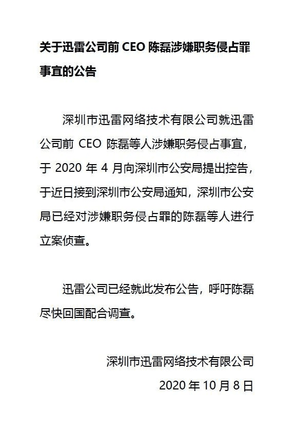 前CEO带着情人卷钱跑路,迅雷到底怎么了?