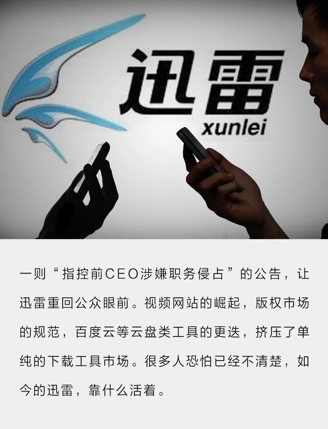 迅雷是靠什么活18年的?