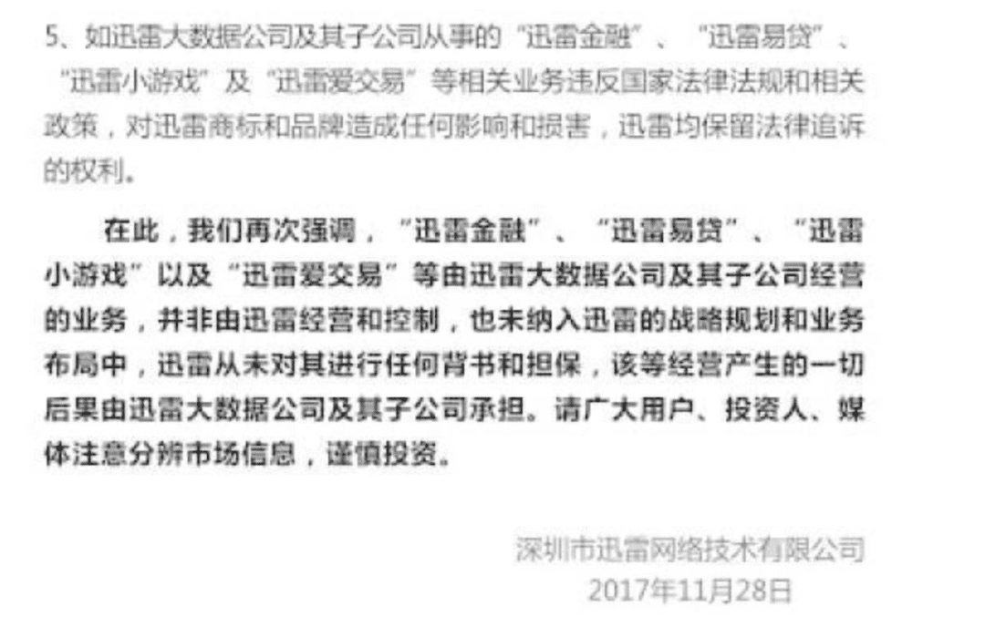 浅谈迅雷的区块链末途：玩客云遭弃，CEO出局