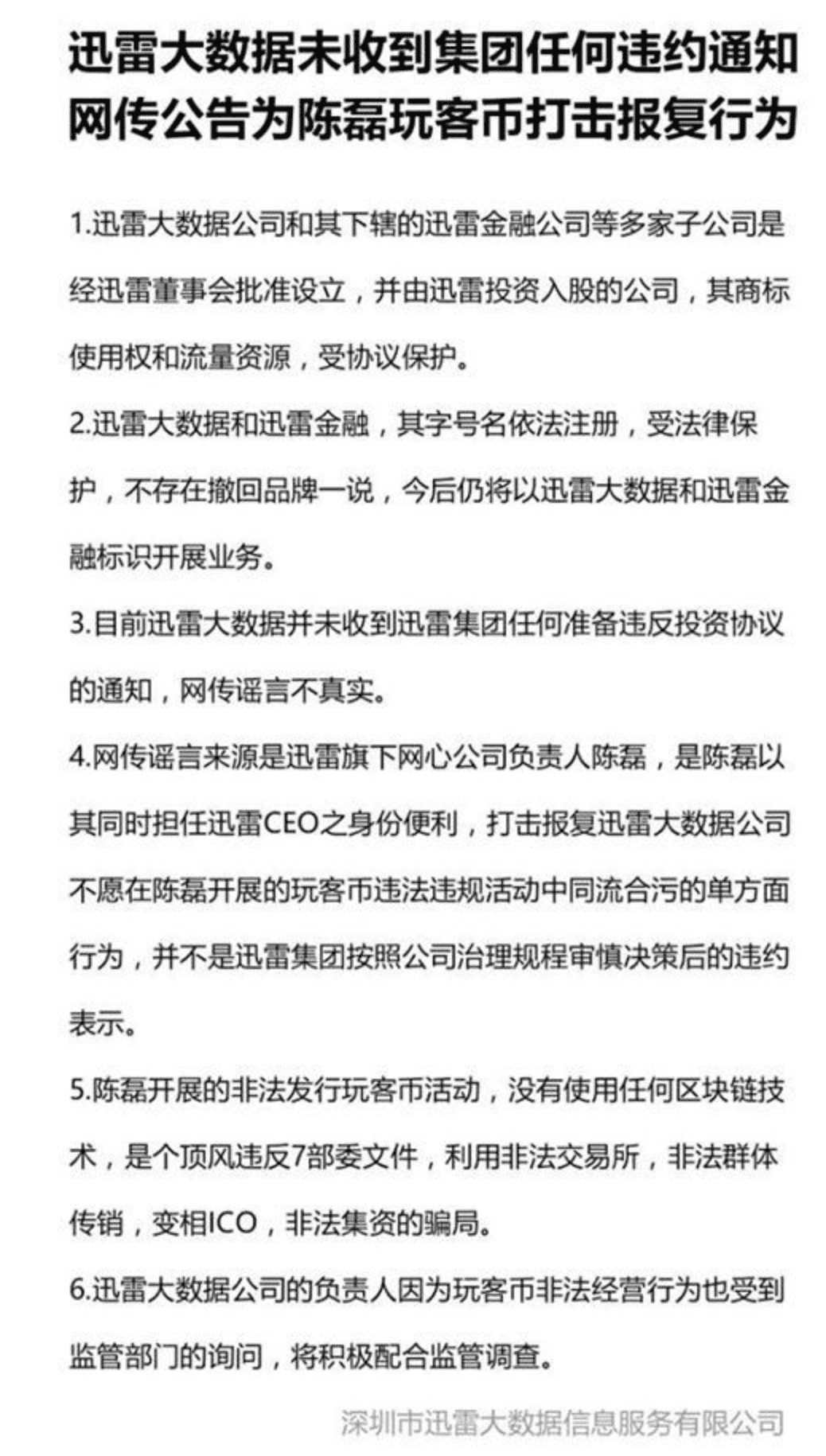 浅谈迅雷的区块链末途：玩客云遭弃，CEO出局