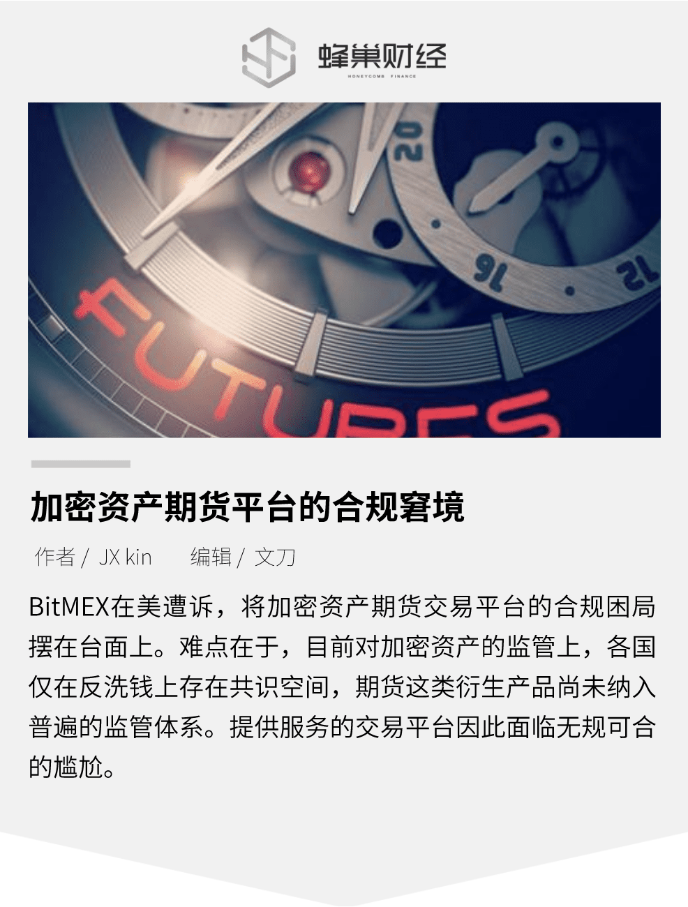 加密资产期货平台的合规窘境