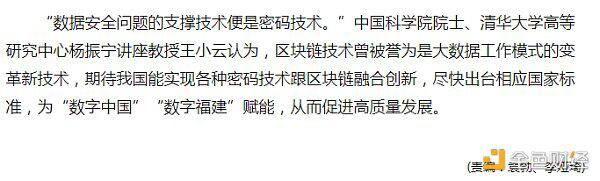 院士团进入区块链,他们这样看区块链