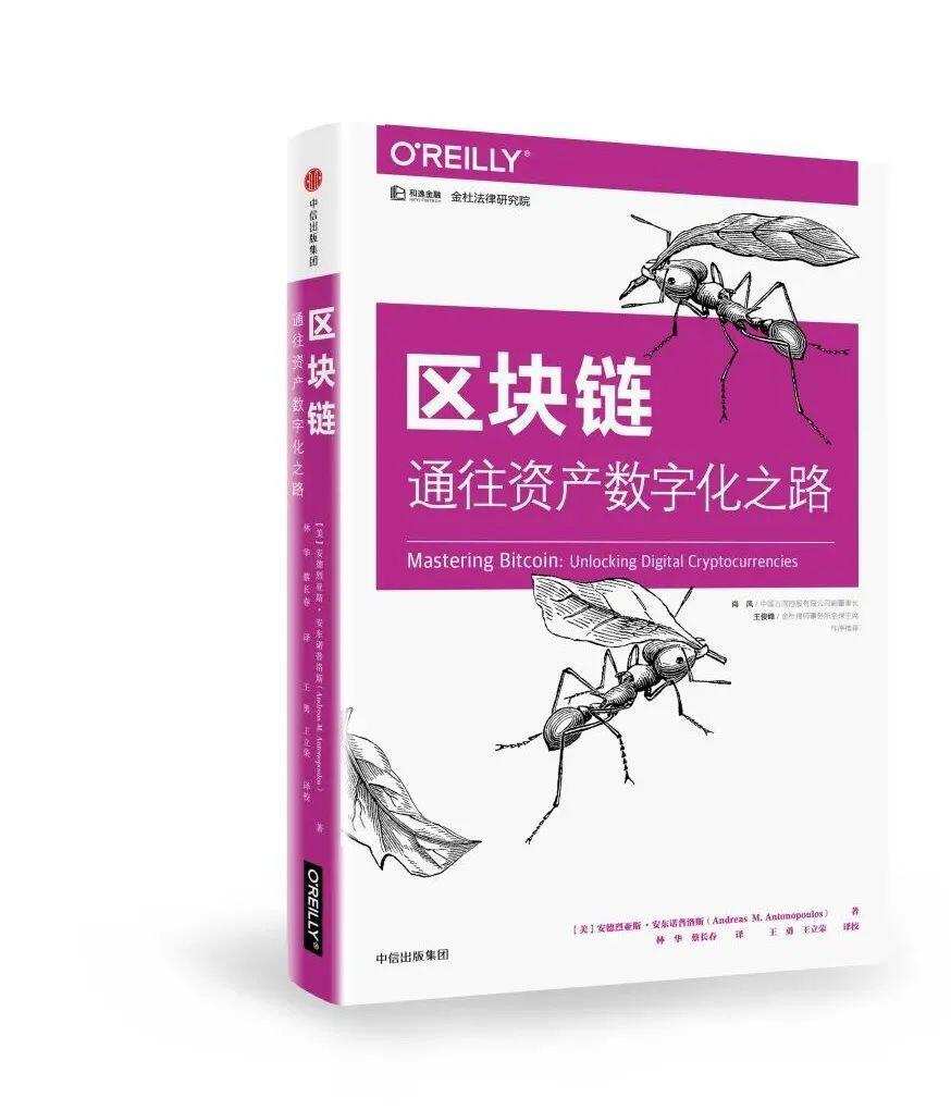 深度探讨研读《区块链:通往资产数字化之路》