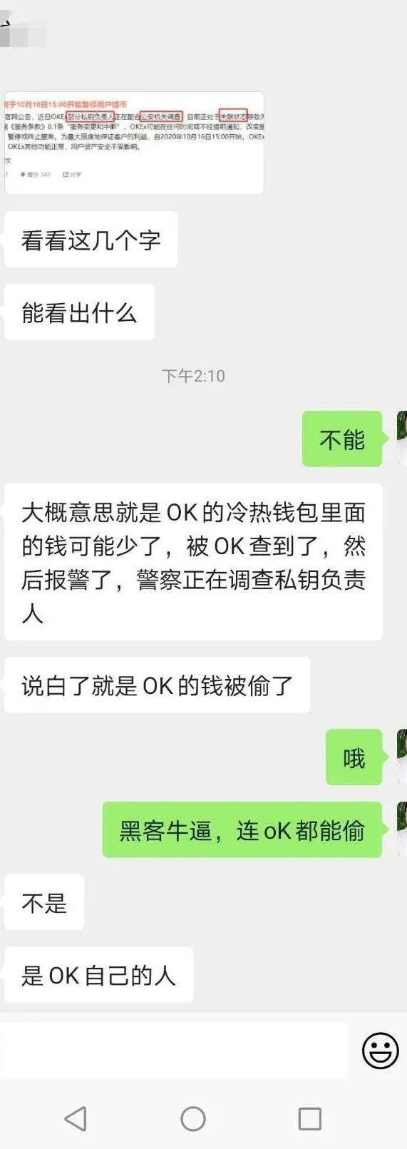 徐明星被抓,整个OKEx都乱成一锅粥