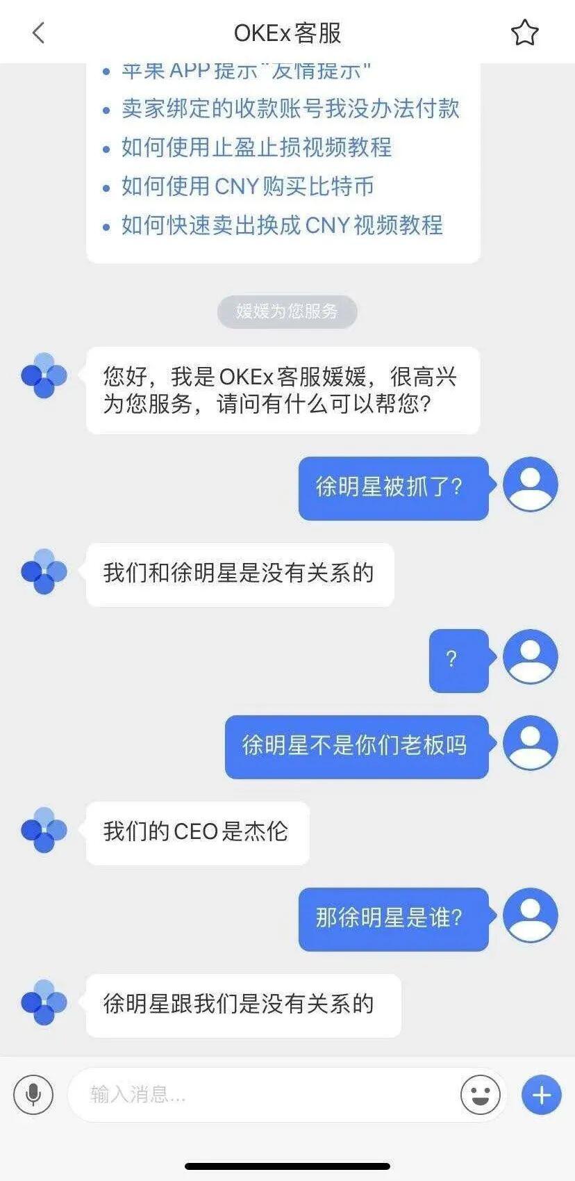 徐明星被抓,整个OKEx都乱成一锅粥