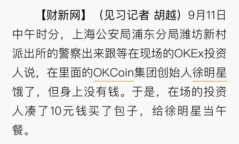徐明星被抓,整个OKEx都乱成一锅粥
