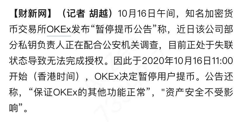徐明星被抓,整个OKEx都乱成一锅粥
