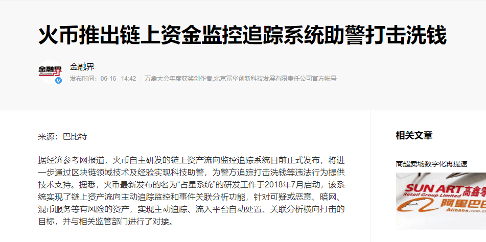 回头看火币高调打击黑产,才知道背后的深意所在
