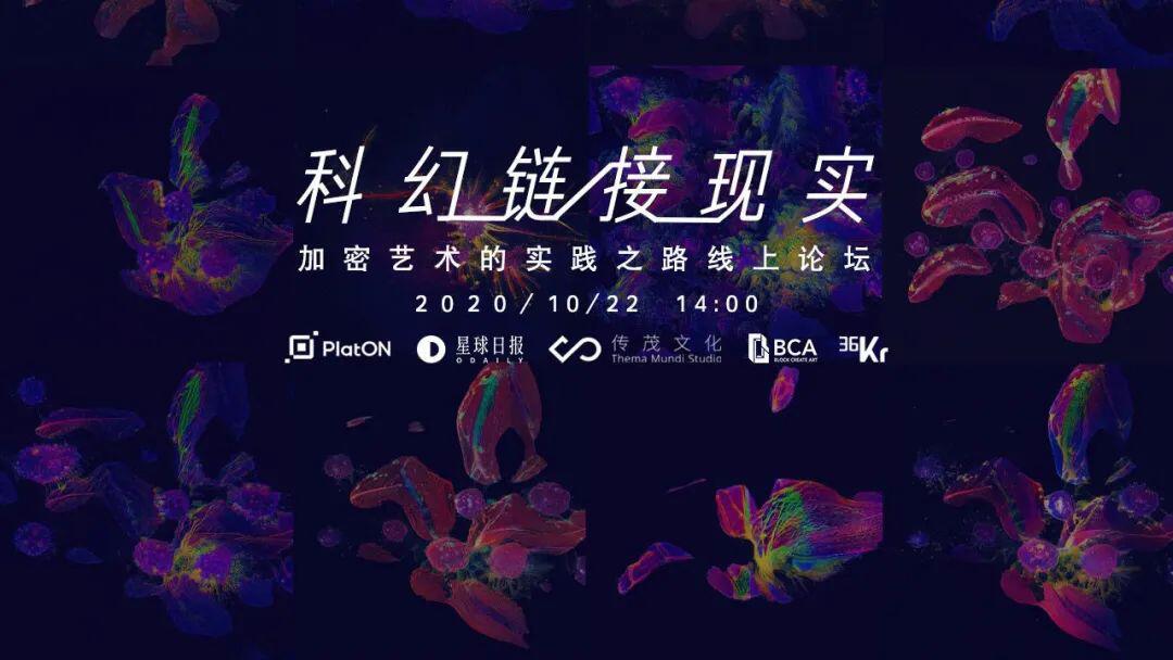 曲俊杰: PlatON隐私技术护航加密艺术走向数字资产