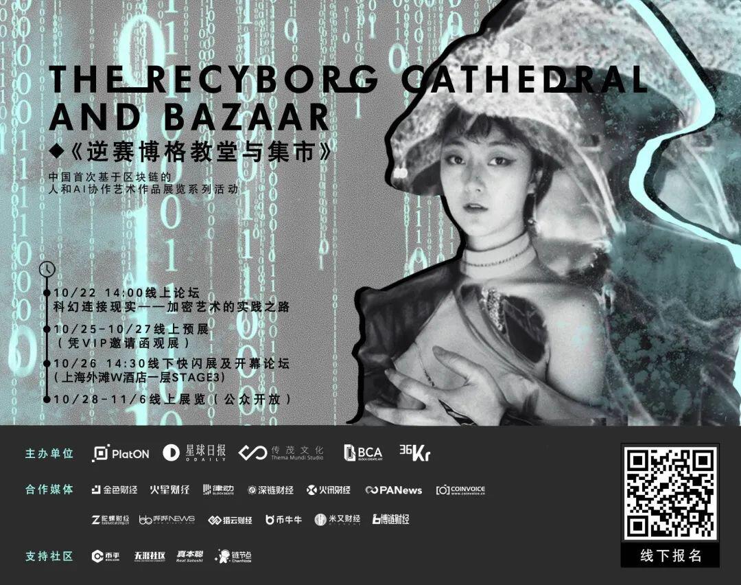 BCA创始人孙博涵:NFT链接未来,加密世界的艺术畅想