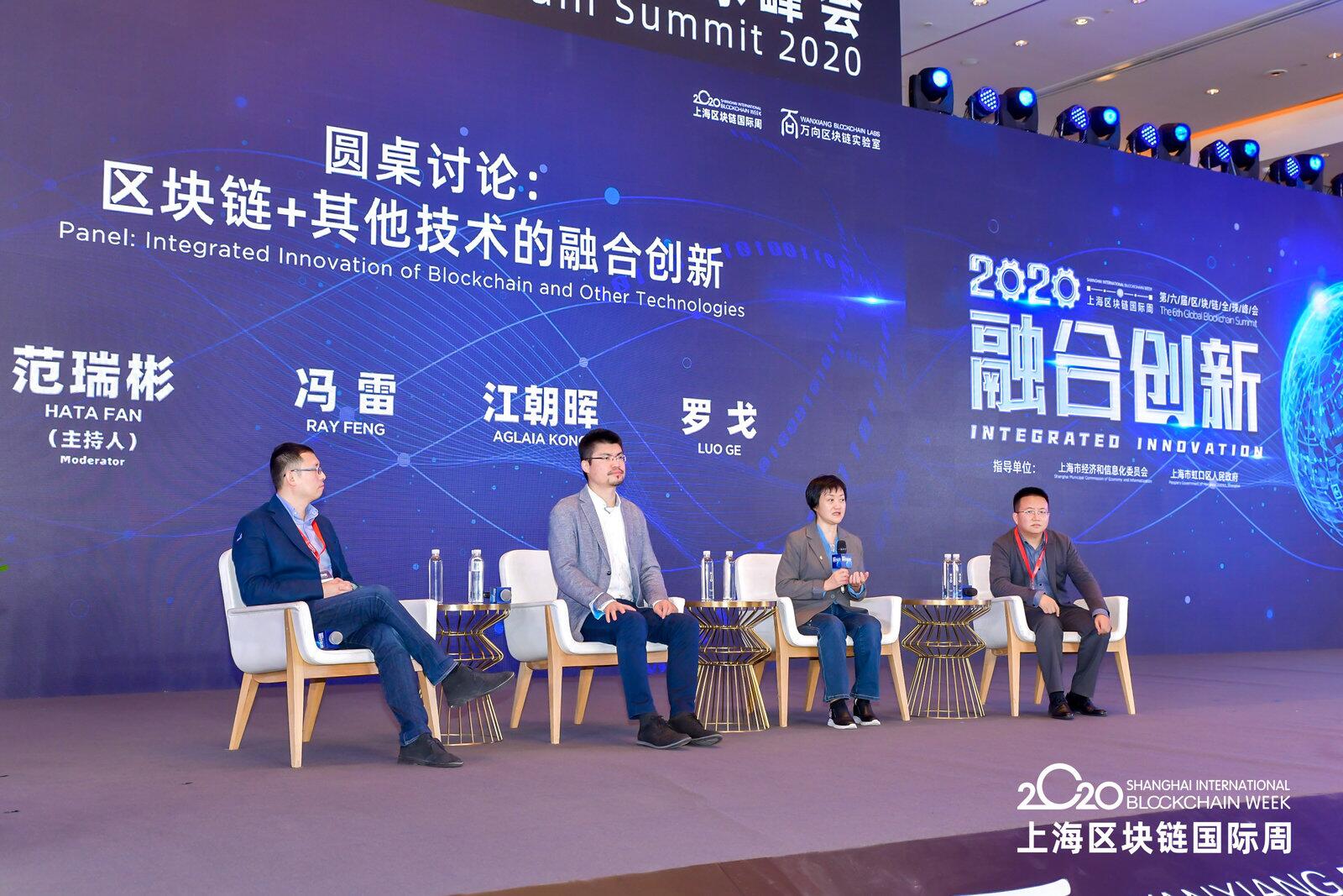 圆桌对话:区块链技术如何与其他技术进行融合创新?