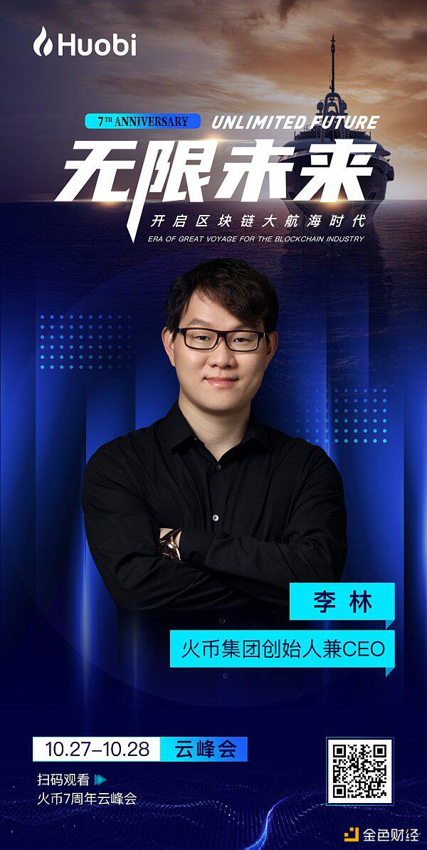 火币集团李林:区块链行业面临的三大机遇和三大挑战