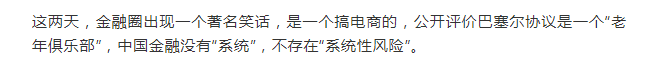 马云遭批判 | 蚂蚁金服和巴塞尔协定的深度剖析