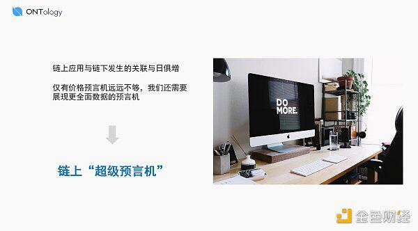 李俊:迈入“超级预言机”时代