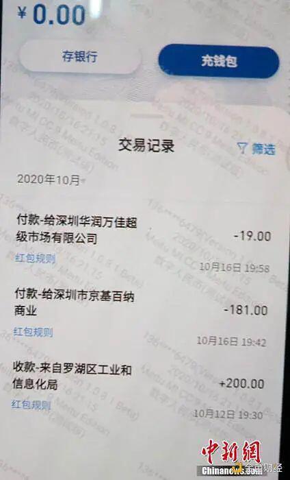 假的数字人民币钱包已出现 真的是啥样?