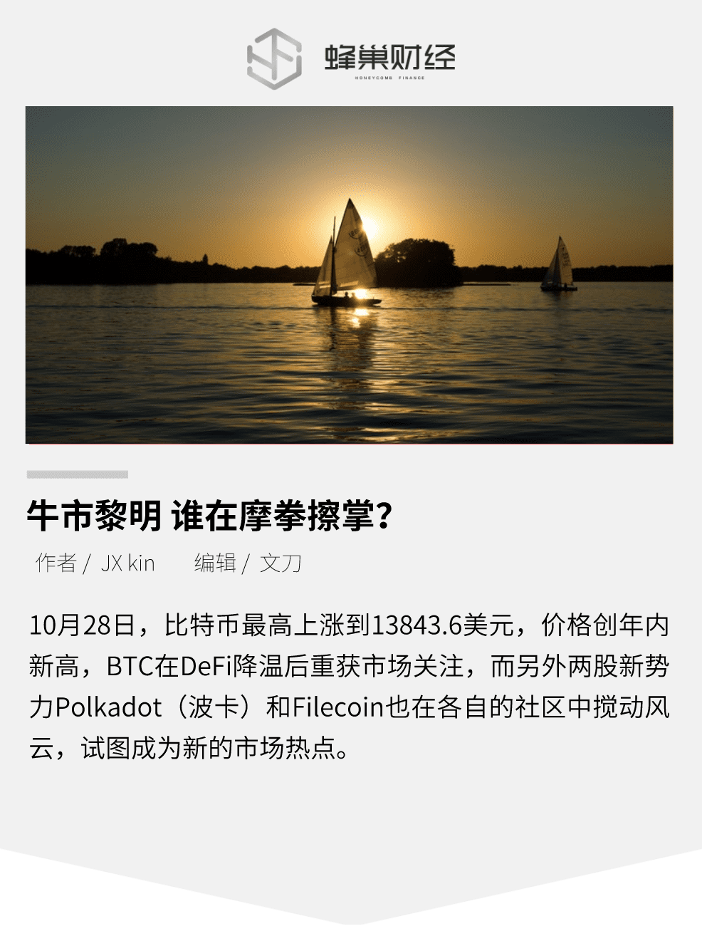 牛市黎明 谁在摩拳擦掌?