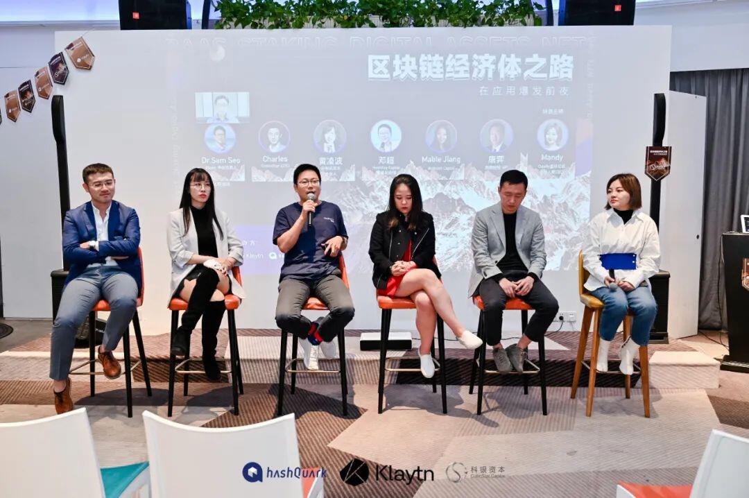 “区块链经济体之路”专场活动结束,这些观点了解一下?
