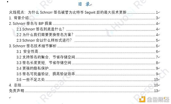 火线视点:为什么Schnorr签名被誉为比特币Segwit后的最大技术更新