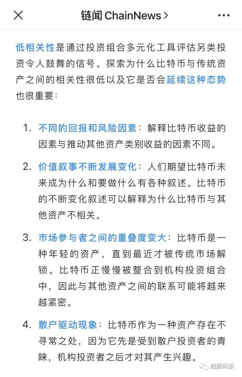 威廉:传统金融机构为什么要投资比特币?