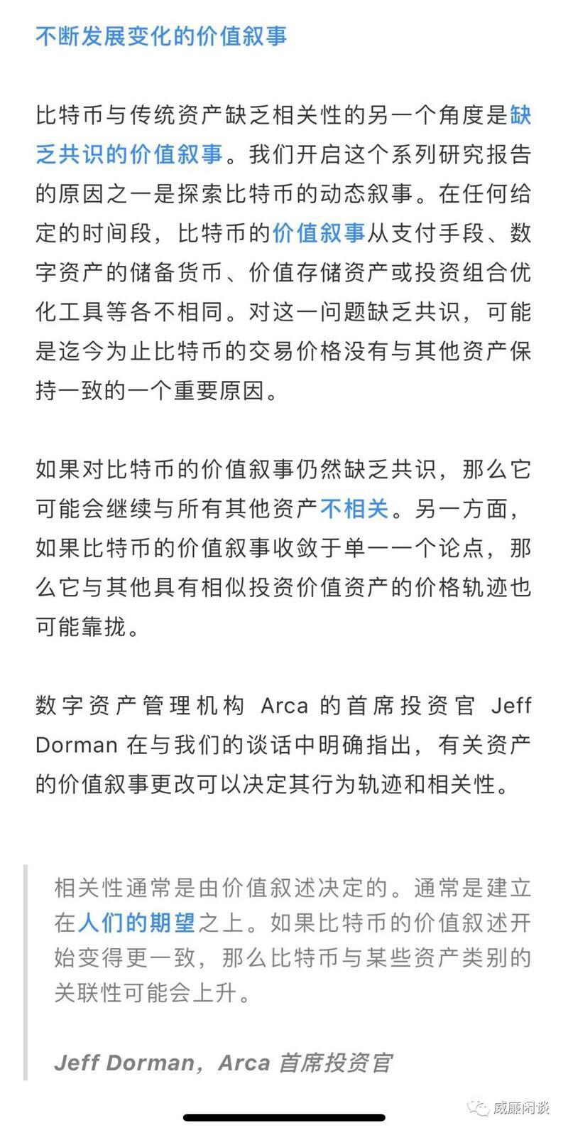 威廉:传统金融机构为什么要投资比特币?