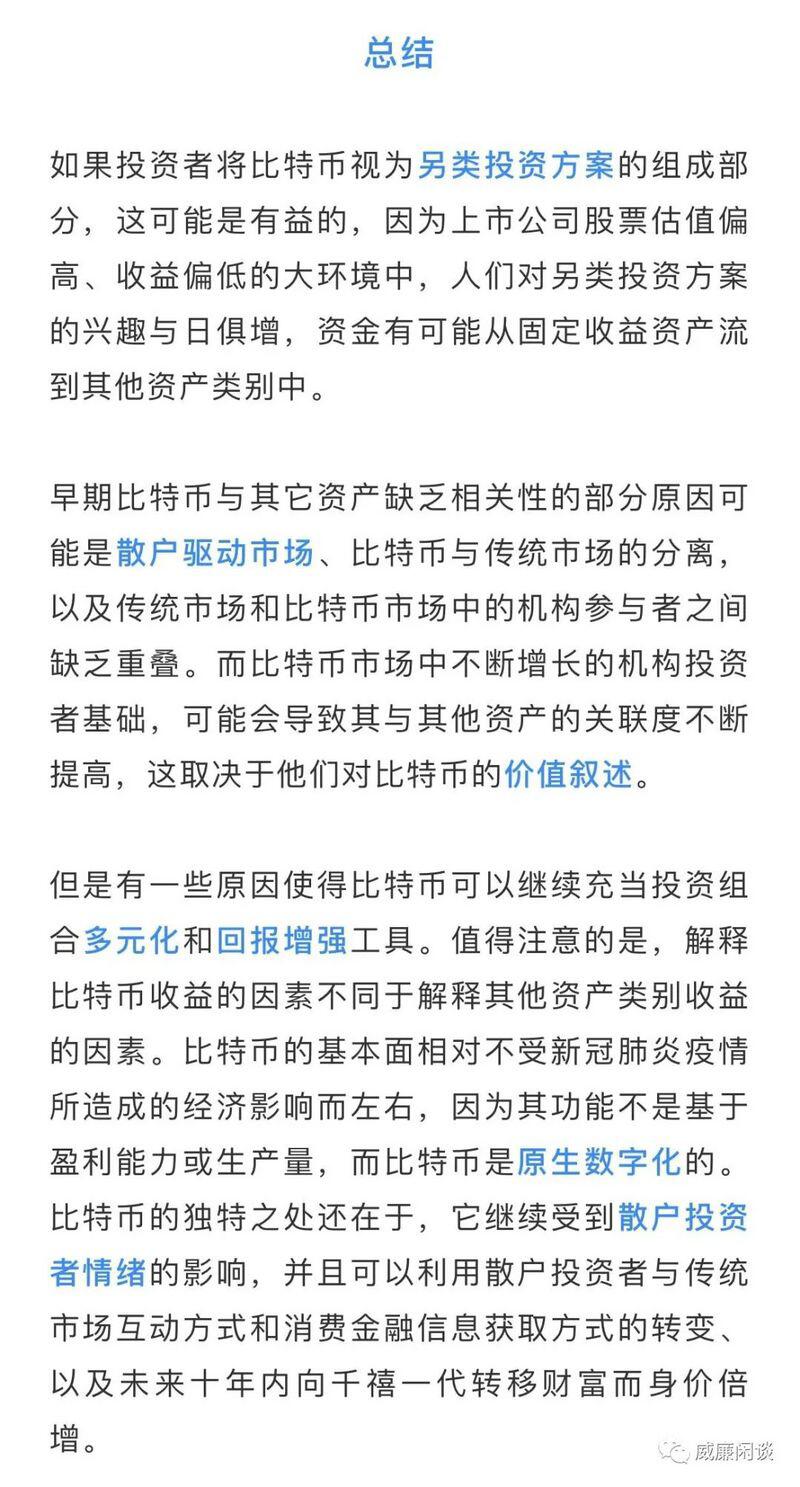 威廉:传统金融机构为什么要投资比特币?