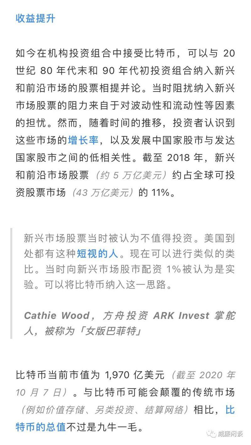 威廉:传统金融机构为什么要投资比特币?