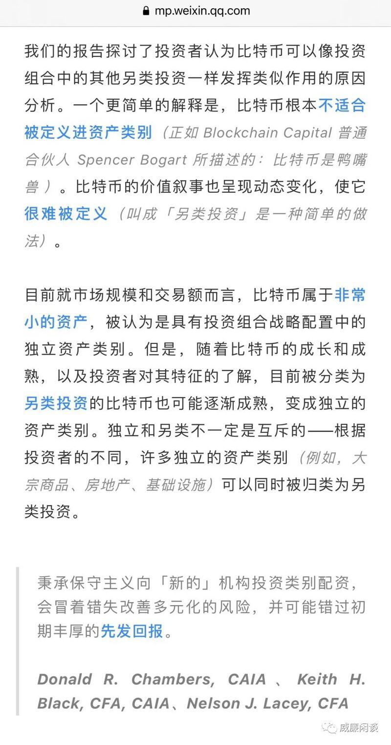 威廉:传统金融机构为什么要投资比特币?