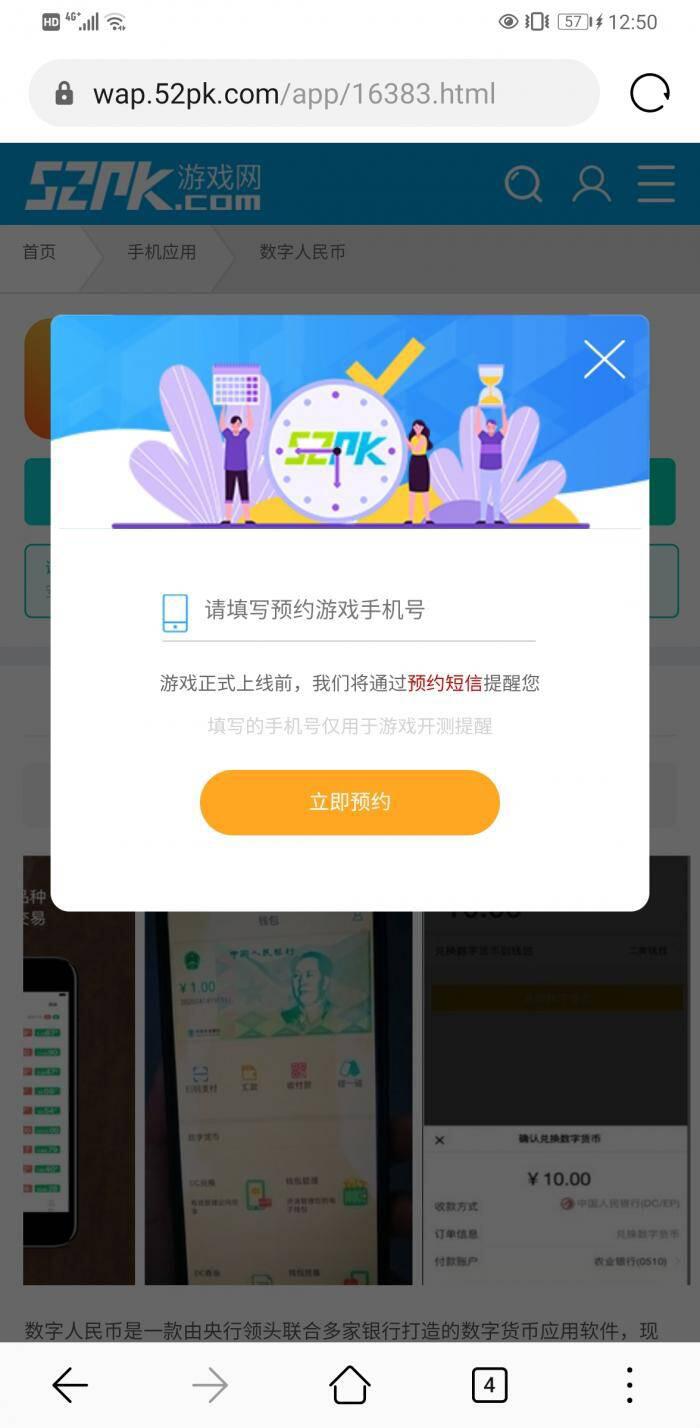 你在网上下载的数字人民币APP 是真的吗?