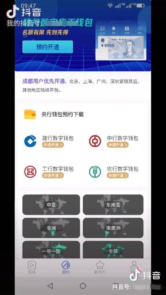 你在网上下载的数字人民币APP 是真的吗?