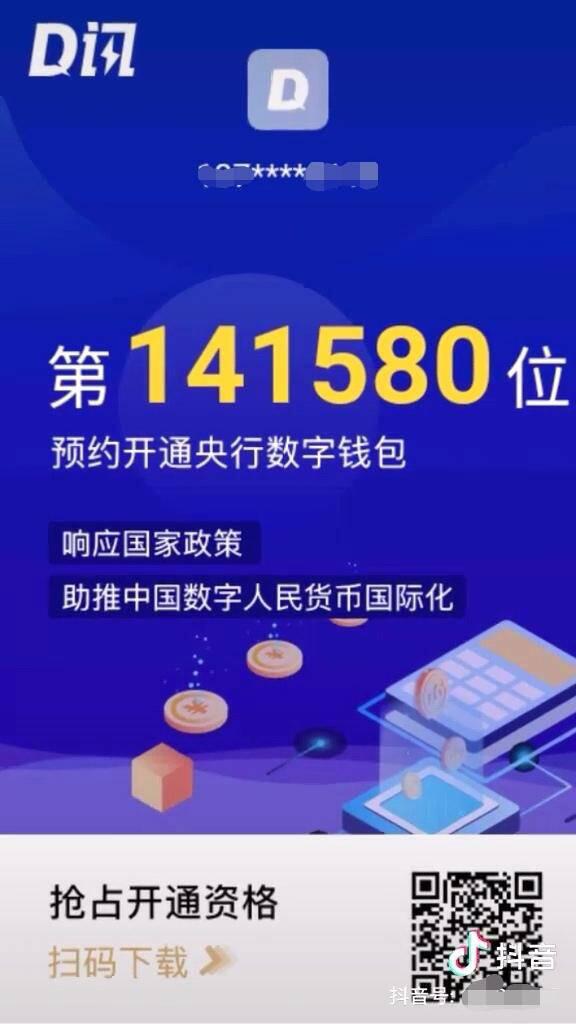 你在网上下载的数字人民币APP 是真的吗?