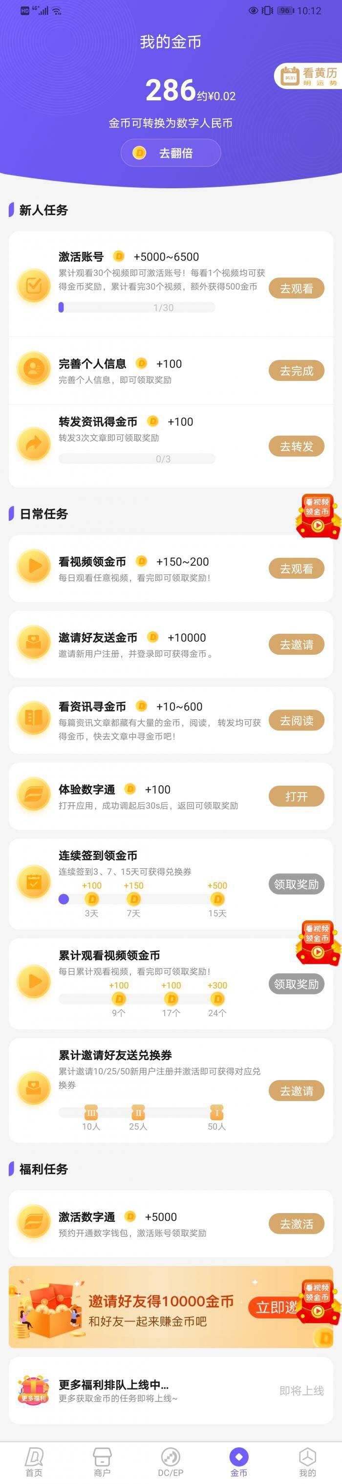你在网上下载的数字人民币APP 是真的吗?
