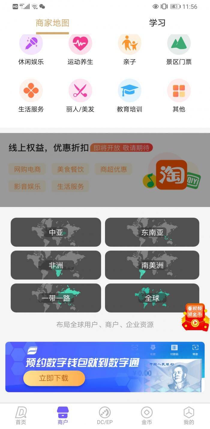 你在网上下载的数字人民币APP 是真的吗?