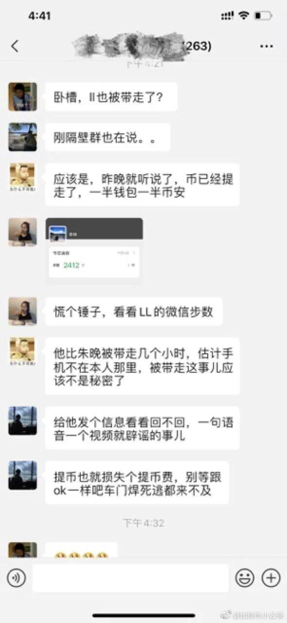 火币风波——朱嘉伟“被边缘”不是二号人物,据传李林也失联