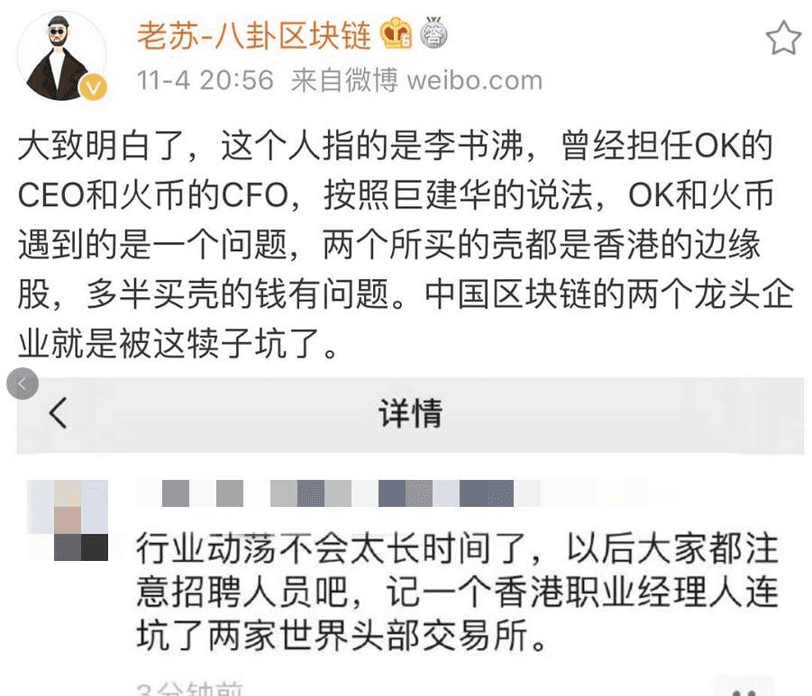 OK火币原CFO李书沸莫名牵连 买壳资金真出问题?