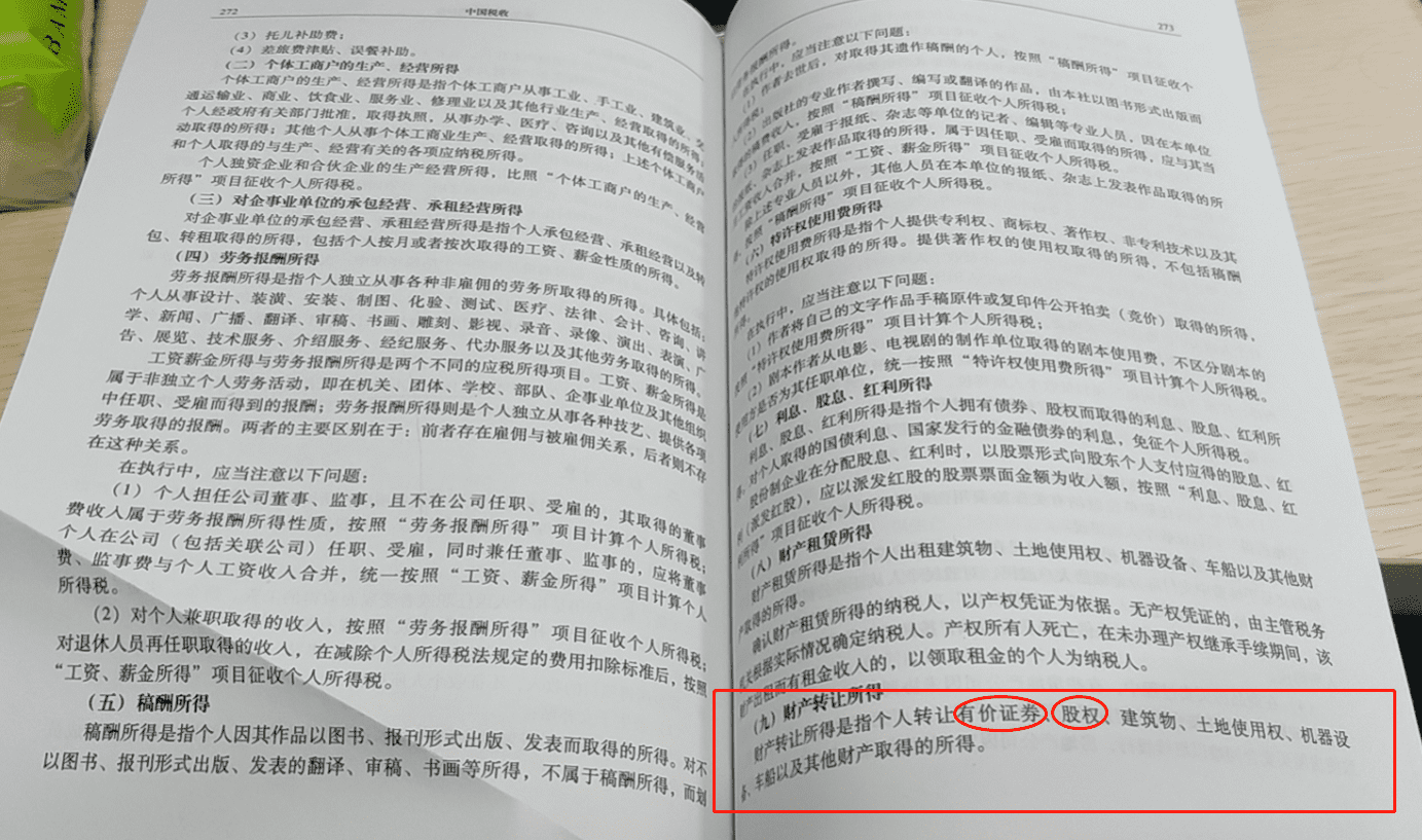 加密货币交易到底要不要交税?