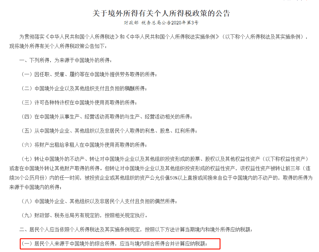 加密货币交易到底要不要交税?