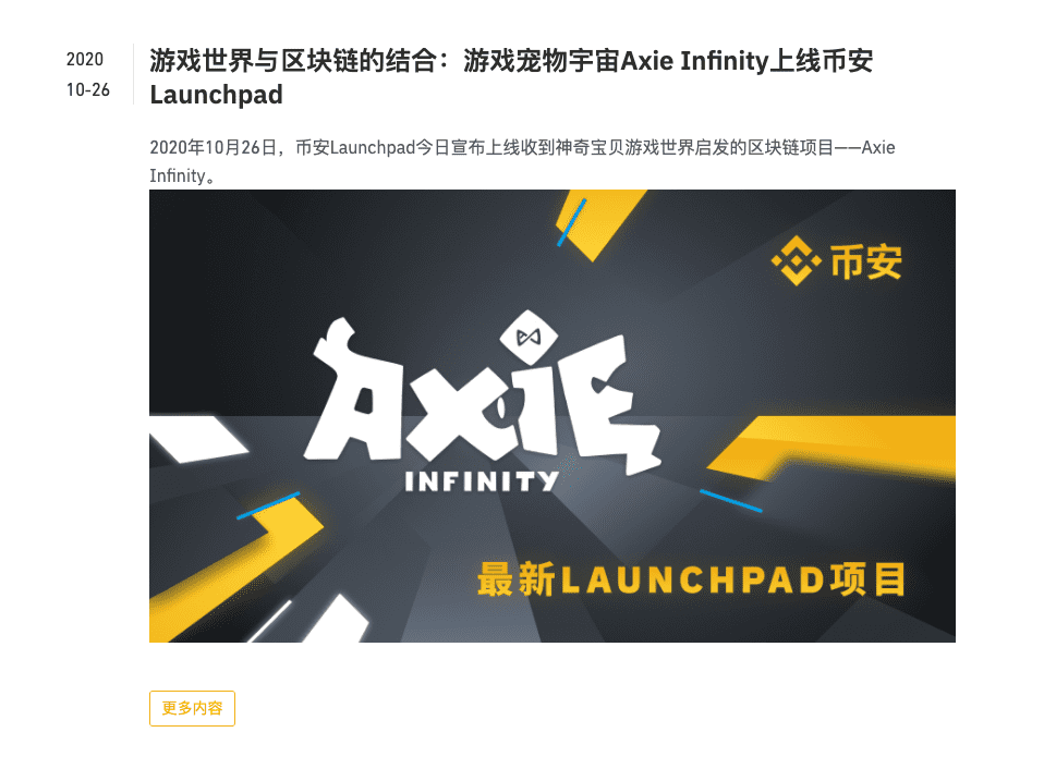 养成+卡牌,被币安选中的Axie Infinity会不会带来NFT的另一个高潮?