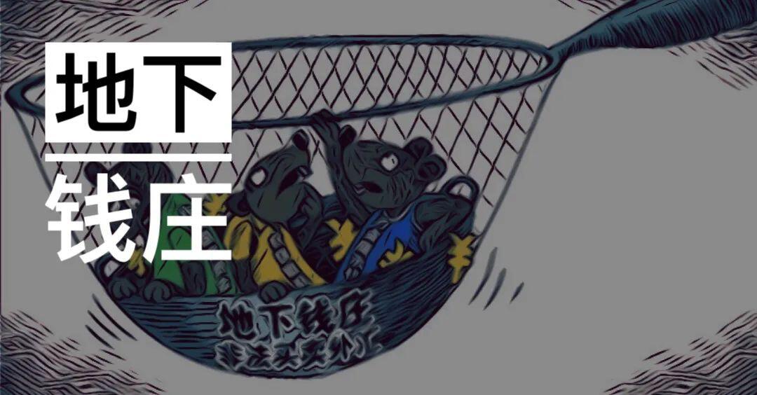 2020年打掉的万亿规模的地下钱庄到底是什么?