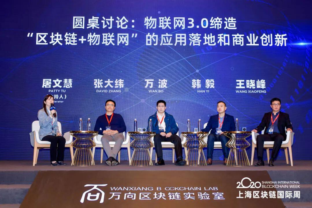 第六届万向区块链峰会精彩回顾|圆桌讨论:物联网3.0缔造-“区块链+物联网”的应用落地和商业创新