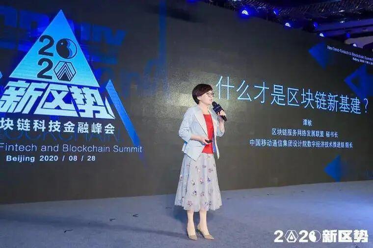 BSN发展联盟秘书长谭敏:BSN已经成为全球最大的区块链基础设施服务网络