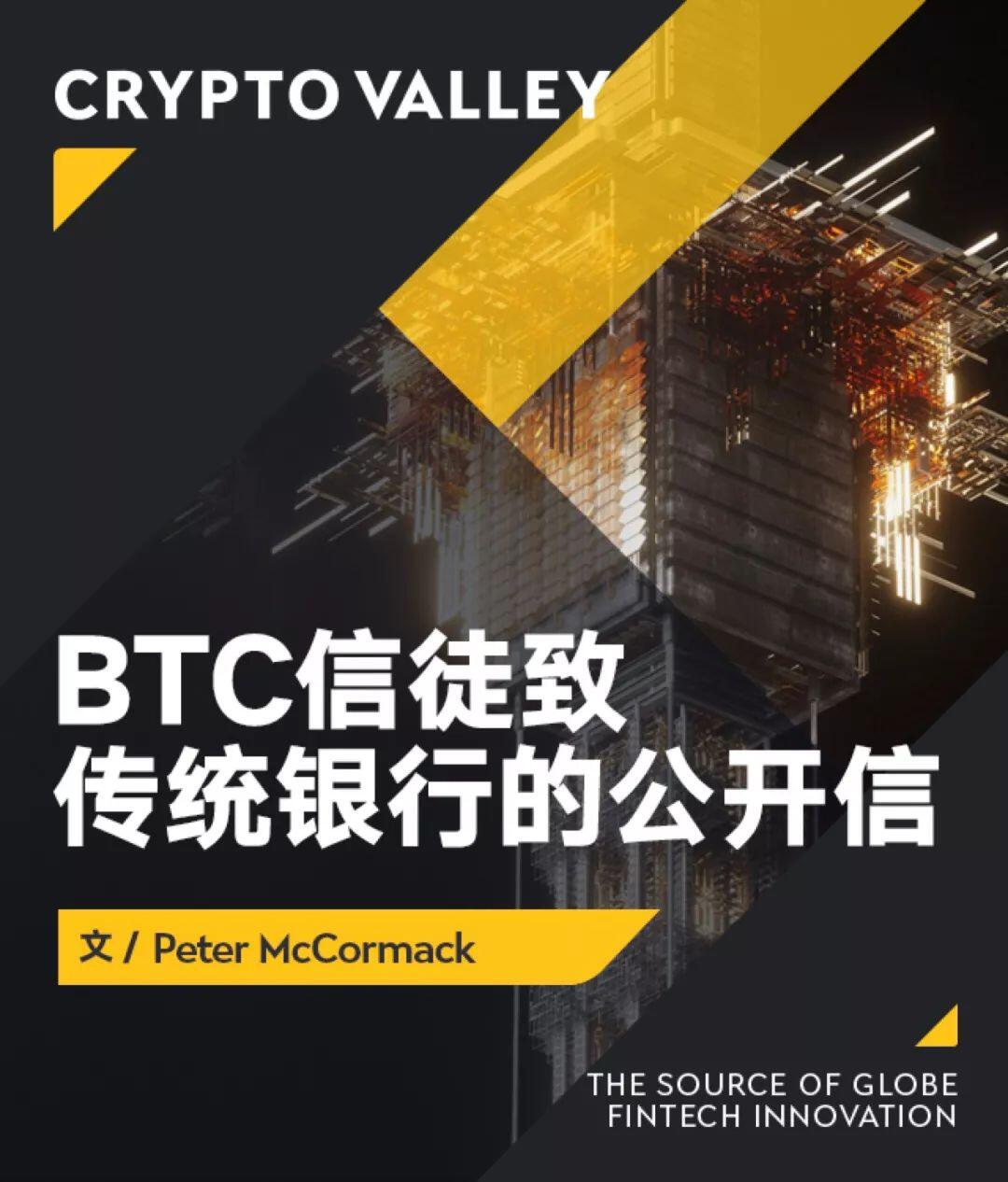 给银行的一封信:面对比特币的挑战,你们只有两个选择