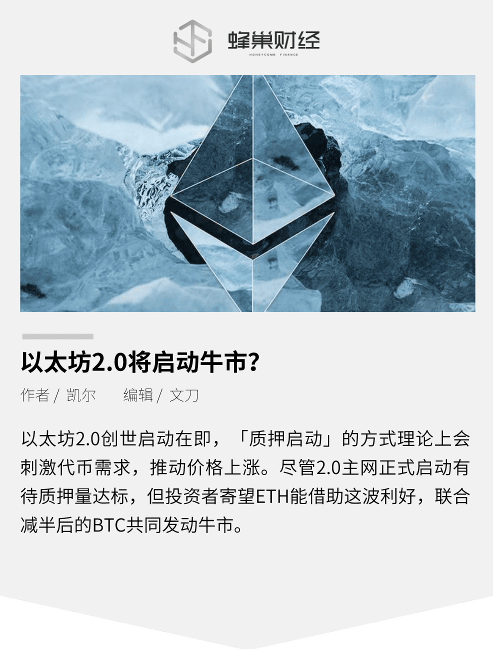 以太坊2.0将启动牛市？