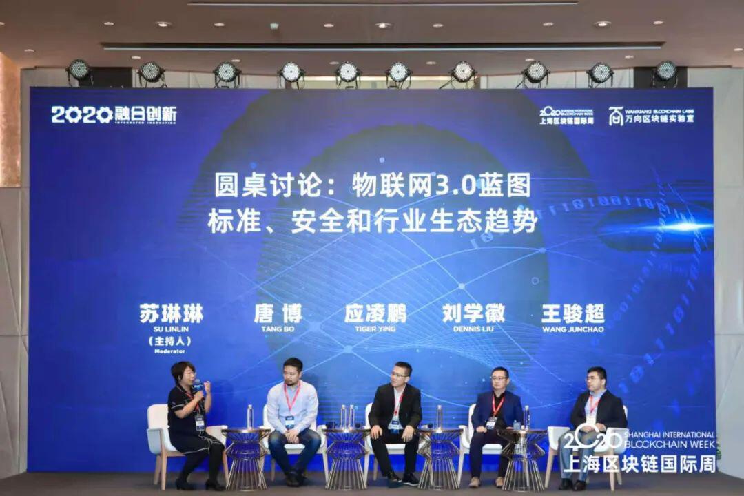 第六届万向区块链峰会精彩回顾|圆桌讨论：物联网3.0蓝图-标准、安全和行业生态趋势