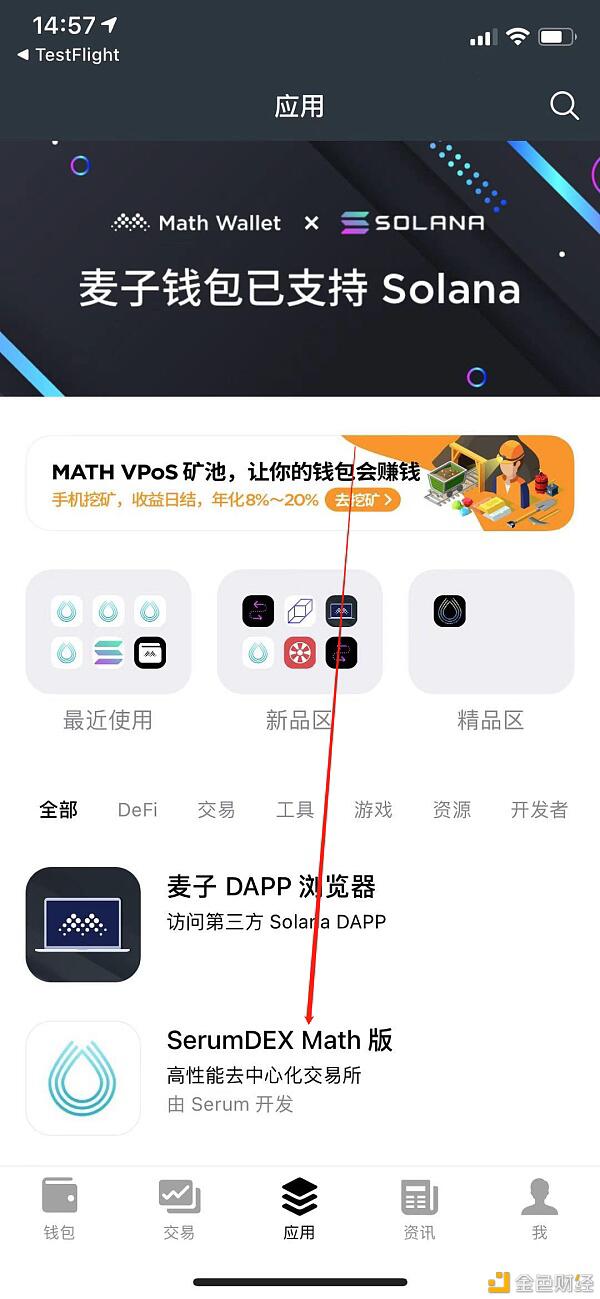 与麦子钱包整合的Serum有多大来头?